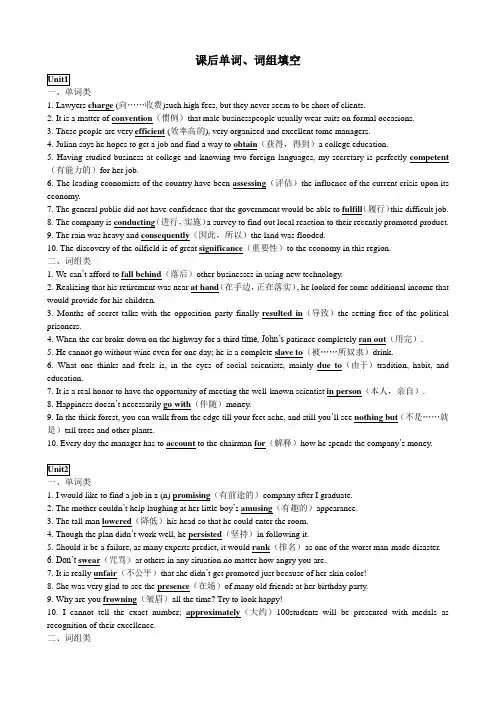 大学英语3课本填词题(答案版)
