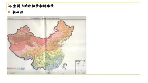 水文学与水资源概论0.3 绪论_水文学的性质、特点及与水资源的关系(2)