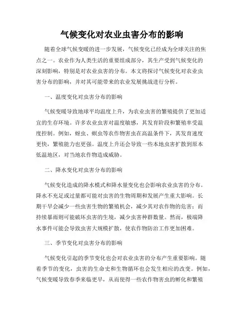 气候变化对农业虫害分布的影响