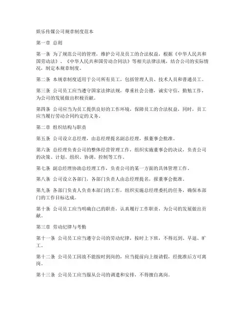 娱乐传媒公司规章制度范本