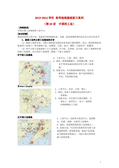 2021学年高考地理第一阶段复习 第25讲 中国的工业知识点梳理(含能力训练)