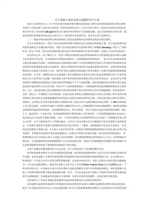 关于混凝土梁的有限元建模的读书心得