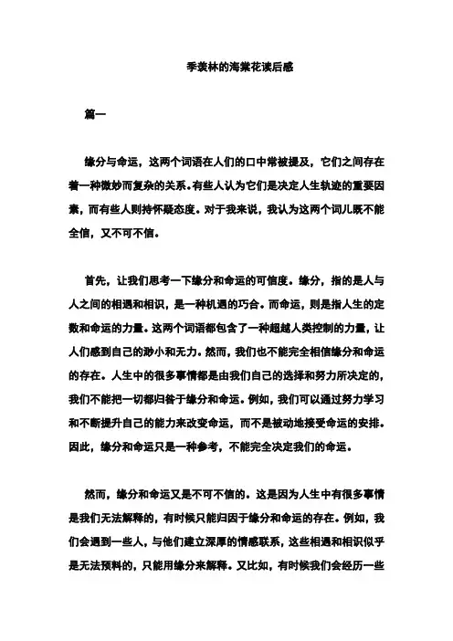 季羡林的海棠花读后感