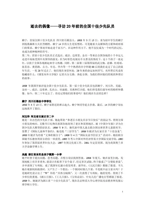 逝去的偶像——寻访20年前的全国十佳少先队员