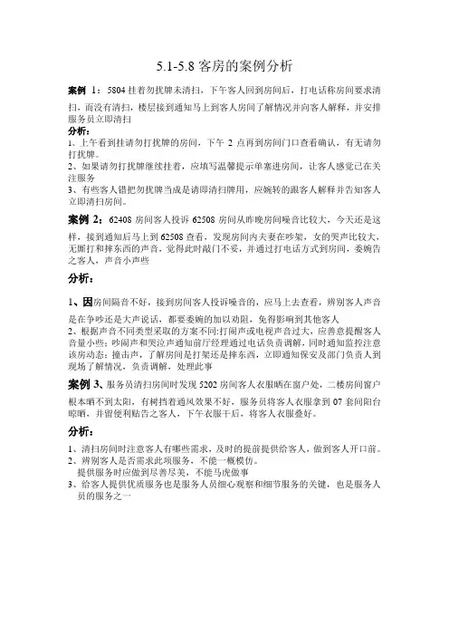 客房案例分析