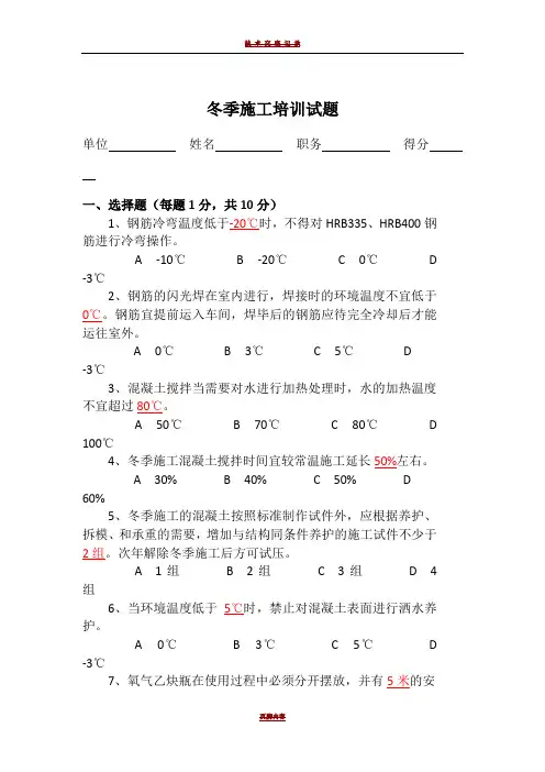 冬季施工安全技术培训试题及答案