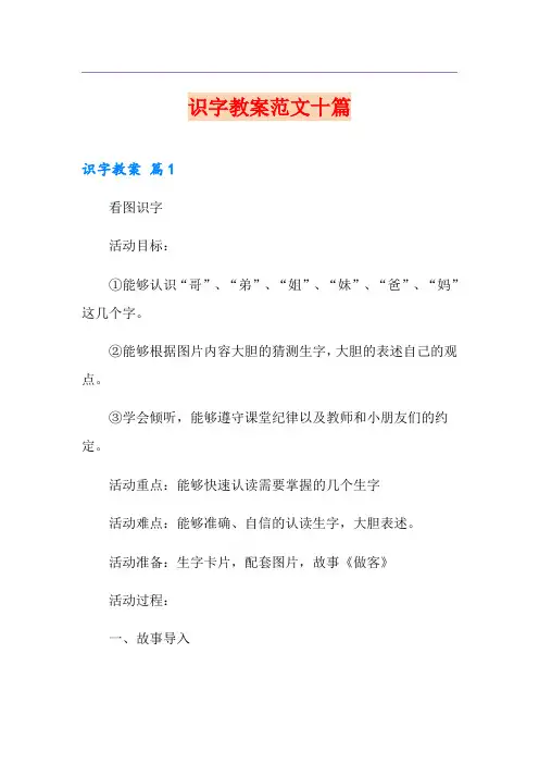 识字教案范文十篇