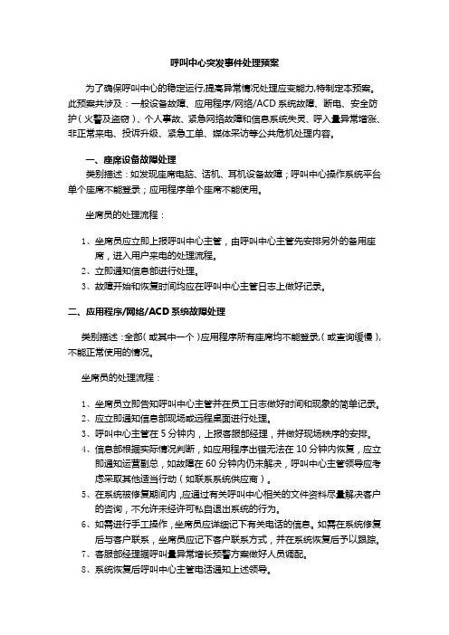 呼叫中心突发事件处理预案