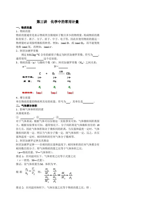 3总复习：化学中的常用计量
