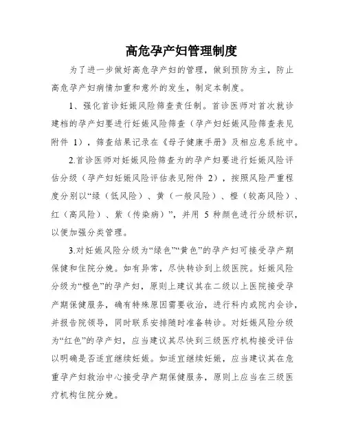 高危孕产妇管理制度