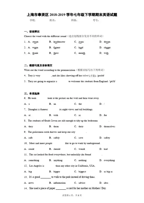 上海市奉贤区2018-2019学年七年级下学期期末英语试题(含答案解析)