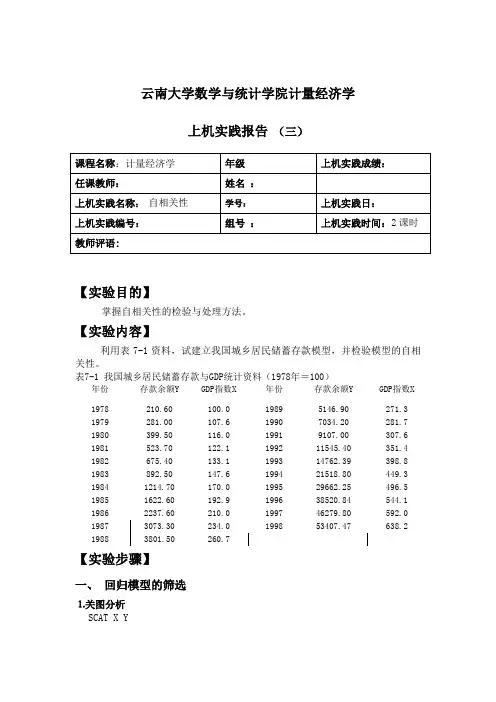 计量经济学 实验报告