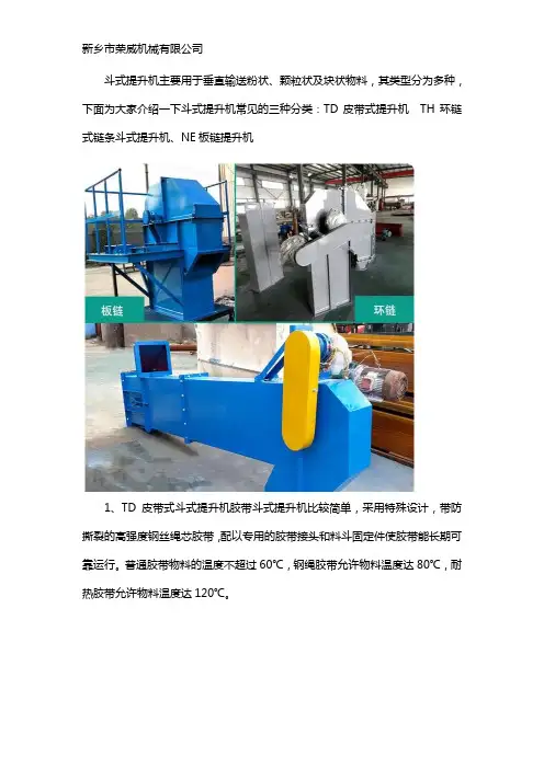 斗式提升机分类