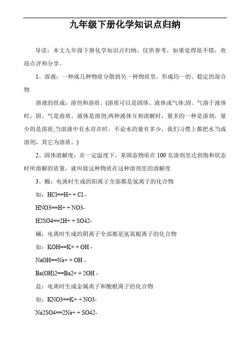 九年级下册化学知识点归纳