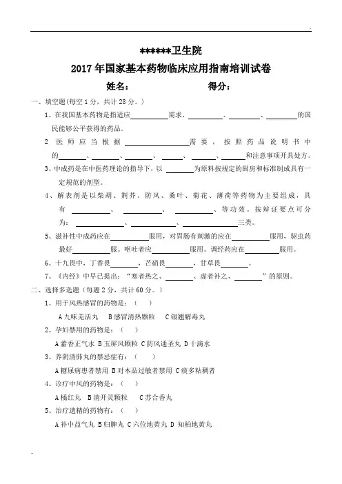 国家基本药物临床应用指南培训试卷及答案