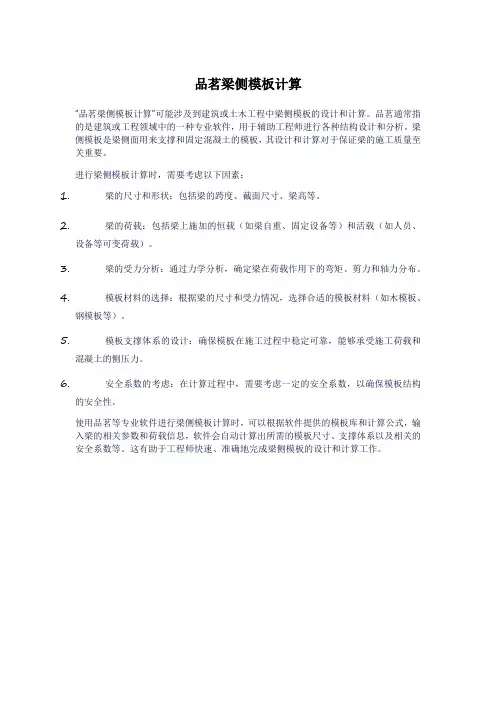 品茗梁侧模板计算