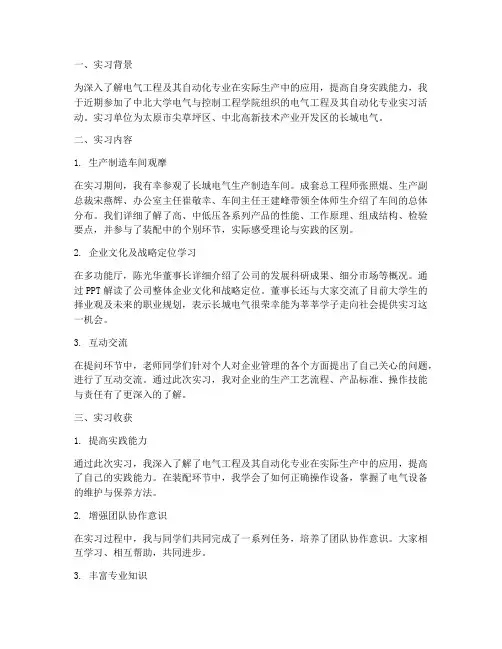 中北电气实习报告