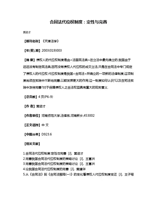 合同法代位权制度:定性与完善