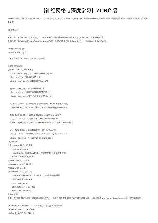 【神经网络与深度学习】ZLIB介绍