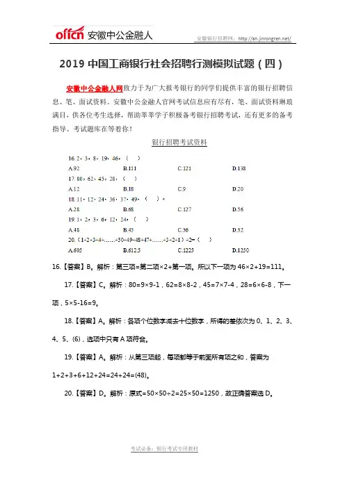 2019中国工商银行社会招聘行测模拟试题(四)