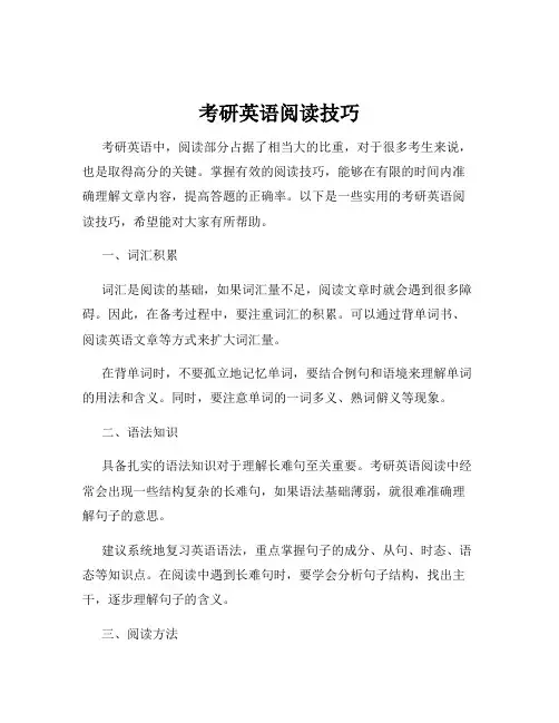 考研英语阅读技巧