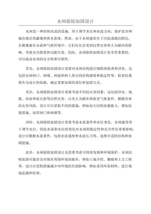 水闸除险加固设计