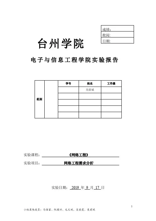网络工程实验二-网络工程需求分析