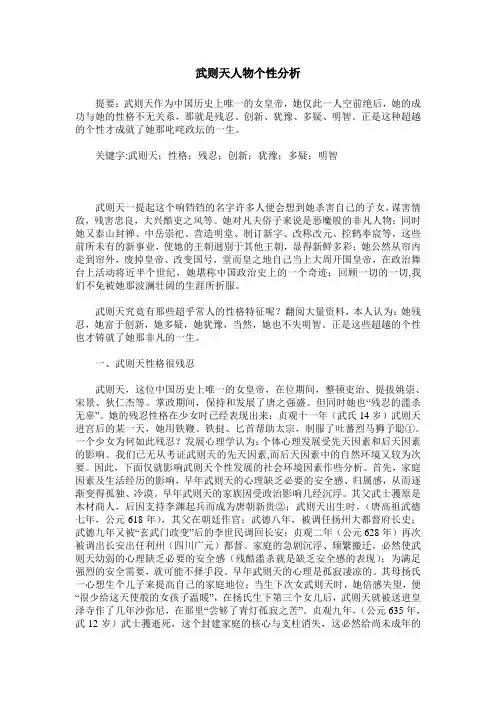 武则天人物个性分析