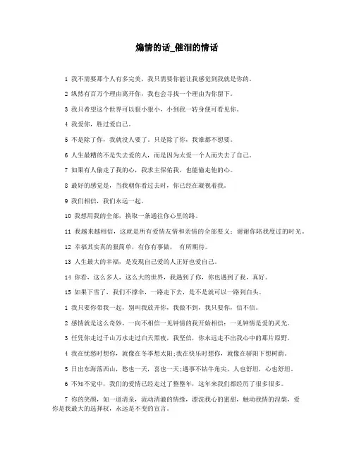 煽情的话_催泪的情话