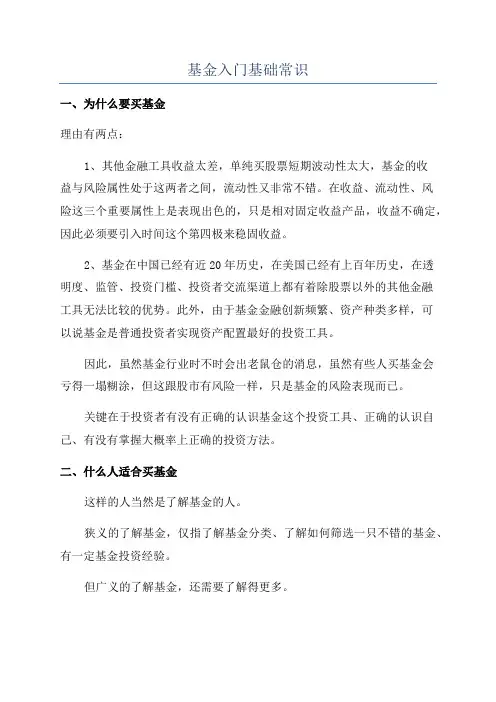 基金入门基础常识