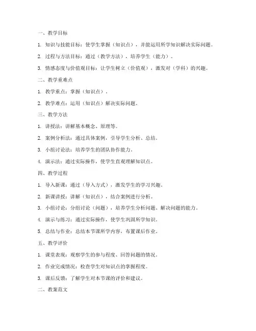 教资面试教案提纲模板及范文