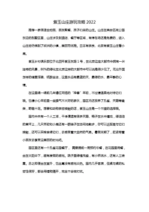紫玉山庄游玩攻略2022