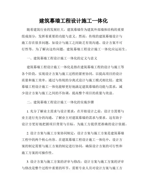 建筑幕墙工程设计施工一体化