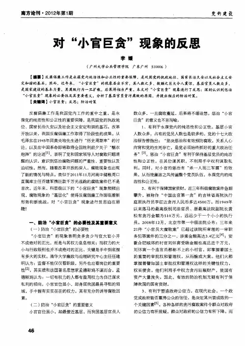 对“小官巨贪”现象的反思