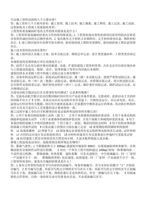 写出施工资料包括的八个主要内容
