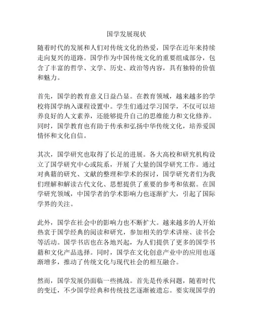 国学发展现状