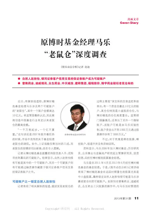 原博时基金经理马乐“老鼠仓”深度调查