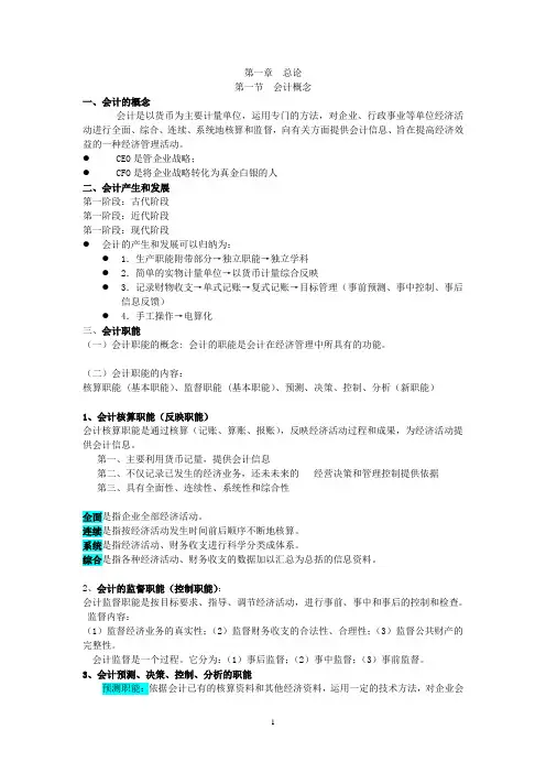 会计基础笔记 (第一章)