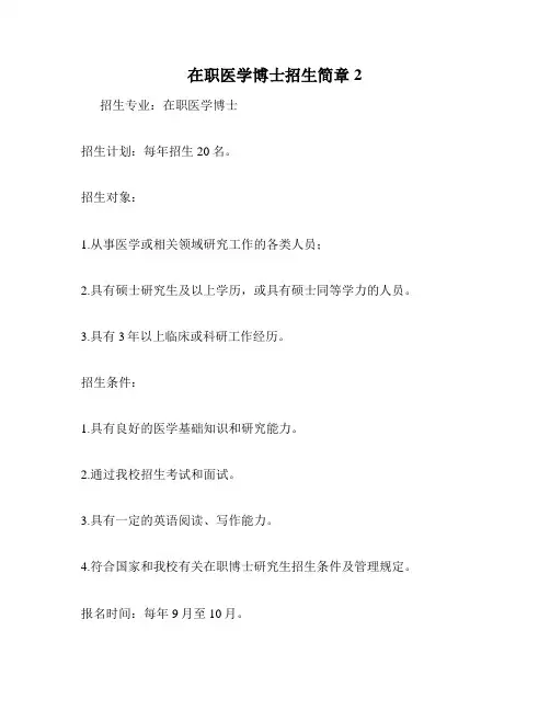 在职医学博士招生简章2