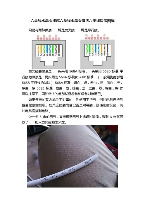 六类线水晶头线序六类线水晶头做法六类线接法图解