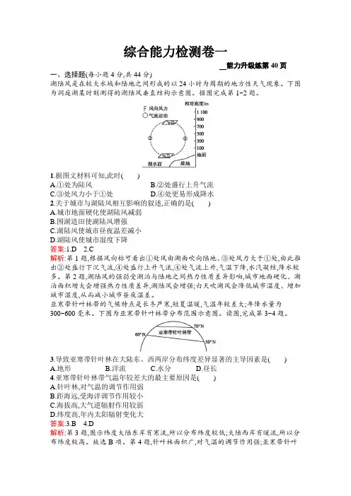 【最新推荐】2020高考地理二轮课标通用综合能力检测卷一 Word版含解析
