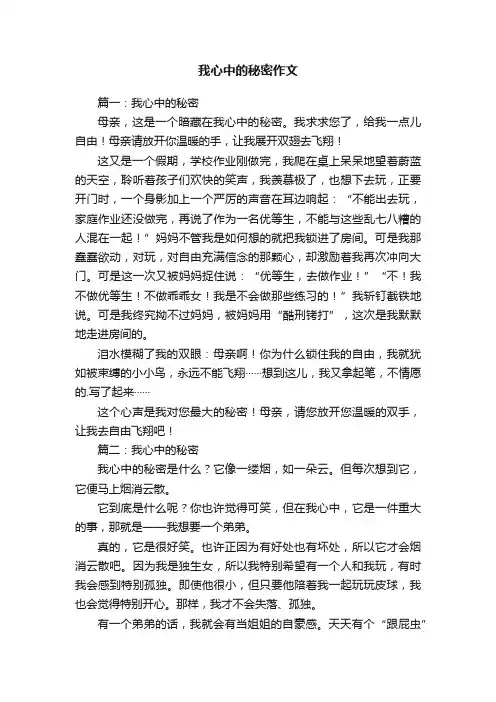我心中的秘密作文五篇