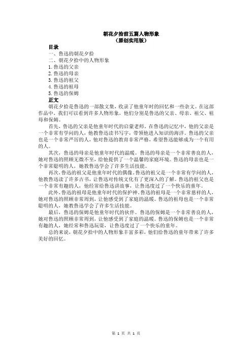 朝花夕拾前五篇人物形象