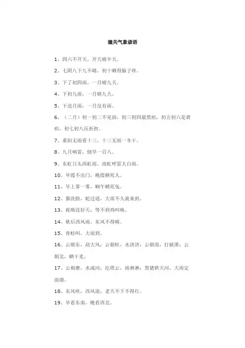 气象谚语