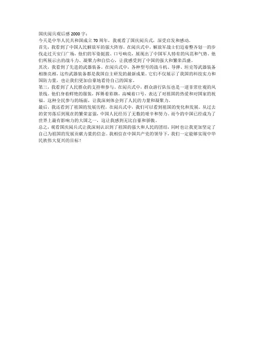 国庆阅兵观后感2000字