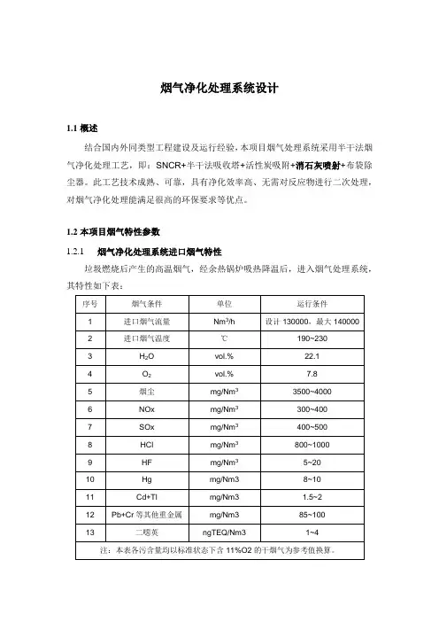 烟气净化处理系统设计