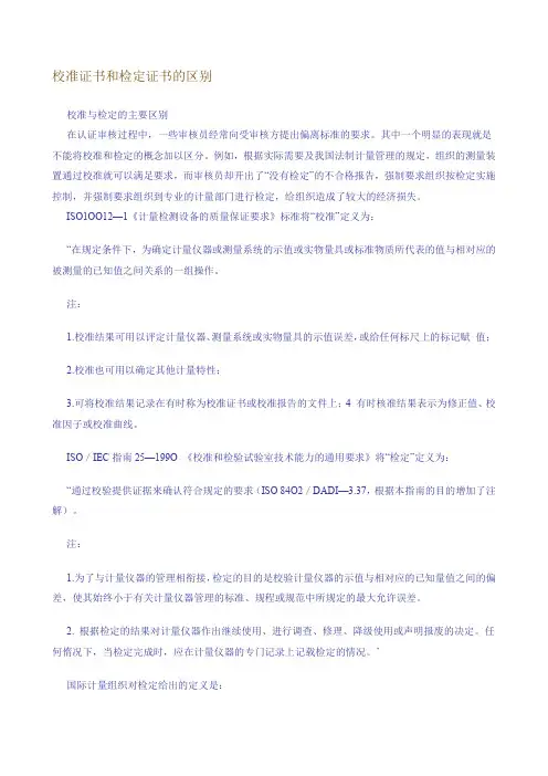 校准证书和检定证书的区别