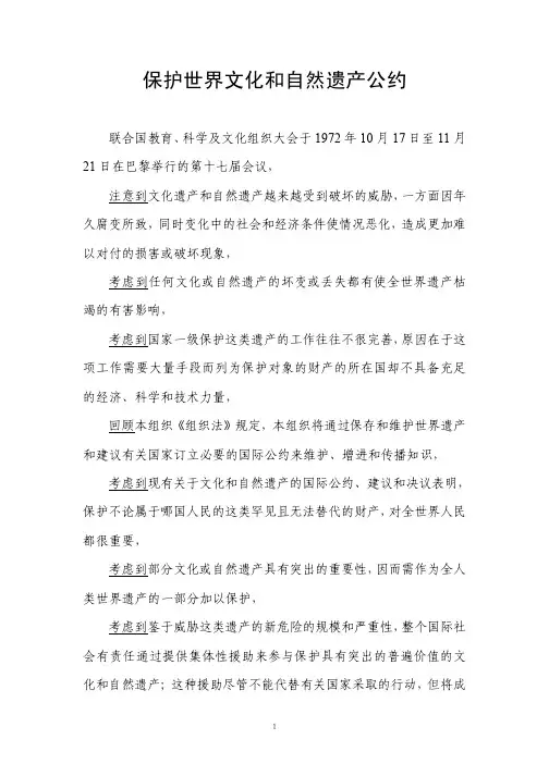 保护世界文化和自然遗产公约-UNESCOWorldHeritage