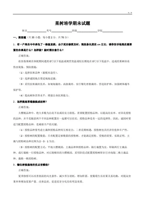 果树培学期未试题