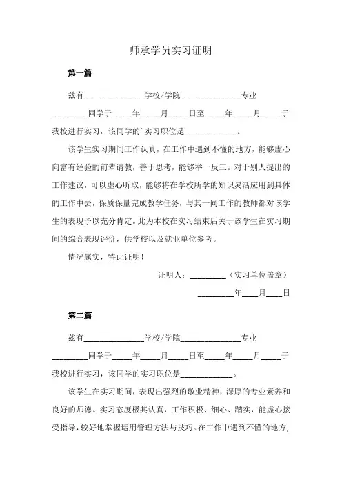 师承学员实习证明